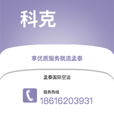 个旧市到科克空运公司|个旧市至爱尔兰科克航空运输2