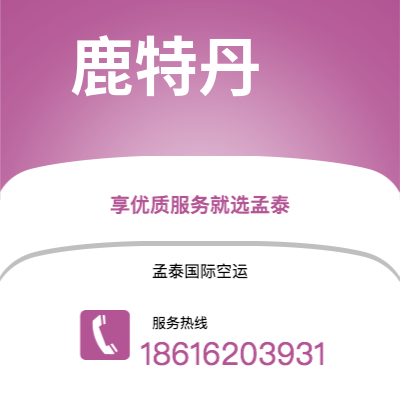 个旧市到鹿特丹海运价格查询|个旧市至荷兰鹿特丹国际海运整柜拼箱订舱2
