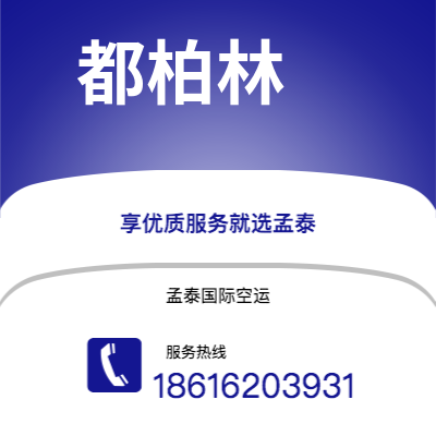 个旧市到都柏林海运价格查询|个旧市至爱尔兰都柏林国际海运整柜拼箱订舱2