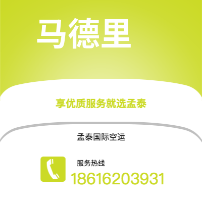 个旧市到马德里空运公司|个旧市至西班牙马德里航空运输2