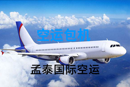 空运全球单独包机