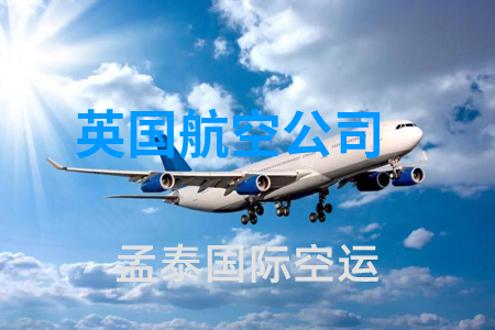 英国航空公司
