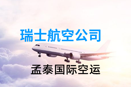 瑞士航空公司